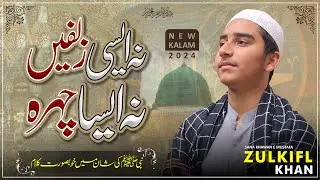 New Naat 2024 | Na Aisi Zulfain Na Aisa Chehra | Qari Zulkifl Khan | Ad  Dhuhaa Studio
