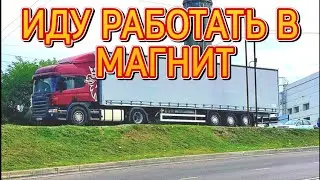 ДАРМОВОЗ В ДЕЛЕ/ПОЛНАЯ ФУРА ХОЛОДИЛЬНИКОВ
