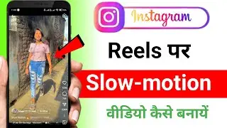 Instagram Mein SLOW MOTION Video Kaise Banaen | Instagram Reels Me Slow Motion Video Kaise Banaye