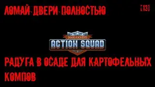 Door Kickers: Action Squad [Обзор.Тактическое насилие над дверьми]