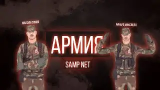 АРМИЯ | SAMP NET | WHITESTONE