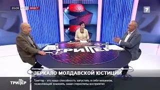 Триггер, 28.09.2021