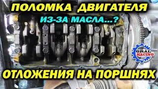 АвтоВАЗ Зачем же так Издеваться Над Людьми? Прокладка Масляного Насоса - Лак в Двигателе