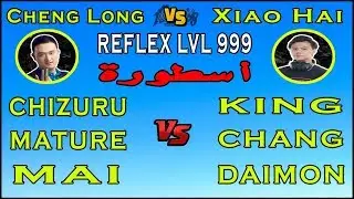 Cheng Long 程龙 (Main) VS Xiao Hai 小孩 (King + Chang & Daimon) 😱 FT 10 ★ Xiao Hai + Goro = OMG REFLEX 😱