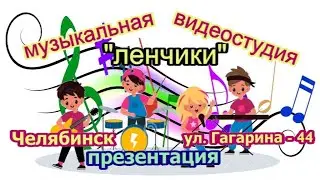Весёлая песенка