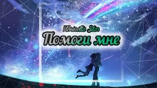 |Аниме клип|Помоги мне~| {Совместно с x_ Х.С.Н _x}
