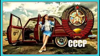 Лучшие Автомобили СССР  🔴