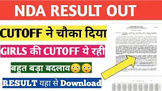 Nda result out 2021 batch, nda result list download 2021, nda girls cutoff, nda result by mobile