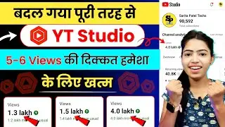 बदल गया पूरा YT Studio 🤩 ! Yt Studio App Full Details ! Grow YouTube Channel Fast🚀