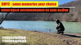 SMYC – some memories your choice (некоторые воспоминания на ваш выбор).