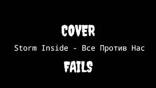 Cover Storm Inside - Всё Против Нас Fails