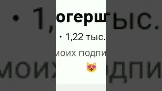 #подпишись пж