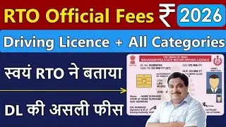 RTO Official Fees 2026 : जानो Driving Licence व DL के सभी Categories की असली Fees | DL fees in India