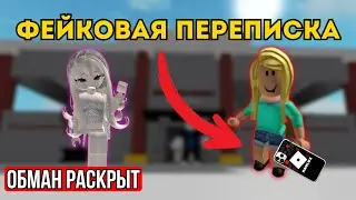 ЭТОТ ОБМАН В РОБЛОКС ДОВЕЛ ДО СЛЕЗ! СМОТРИТЕ ДО КОНЦА