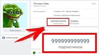 КАК НАКРУТИТЬ ПОДПИСЧИКОВ ВКОНТАКТЕ 2018 - БЕЗ ПРОГРАММ