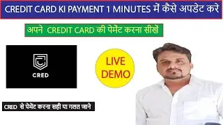 Credit Card Ki Payment  Kaise Kare Online 2024. |  2 Minutes me Payment kaise kare Cred App se 2024