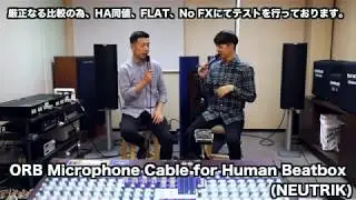 マイクケーブルで音は変わるのか!?  - 由良レコード