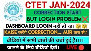 CTET JAN 2024 CORRECTION PROBLEM | CTET LOGIN PROBLEM | CTET LOGIN NAHI HO RHA HAI | CTET PROBLEM