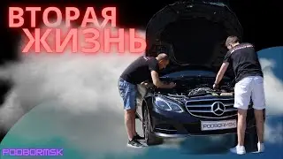 Выгодное ДТП. Восстановили Мерседес.