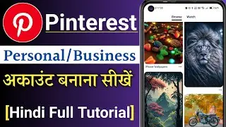 Pinterest account kaise banaye | How to create Pinterest account | Pinterest business account