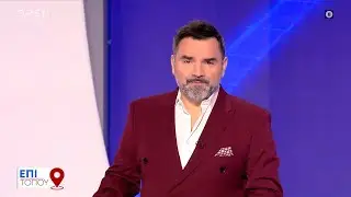 Επί τόπου 18/02/2024 | OPEN TV