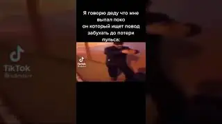 Brawl Stars, Прикол, мем в тик токе. Поко бравл старс