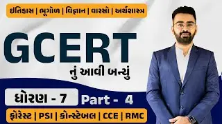 LE-4  FOREST SPECIAL | GEOGRAPHY | WEBSANKUL RAJKOT| MEGA SERIES | ABHIJEETSINHZALA|