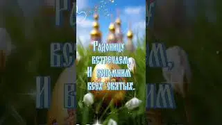 14 мая - Радоница. Родительский день.