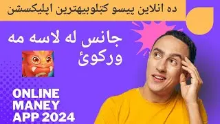 ده انلاین پیسو کټلو نوی افلیکیشن Online maney app 2024