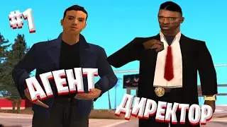 ПУТЬ ОТ АГЕНТА до ЗАМ. ДИРЕКТОРА ФБР #1 //GTA SAMP