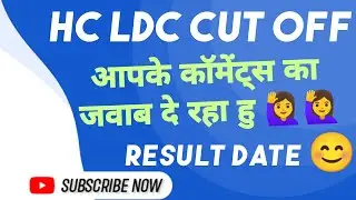 YOUR COMMENTS HONEST REPLY ||HC LDC CUT OFF || HC LDC RESULT DATE??? एलडीसी भर्ती परीक्षा 🎯📖