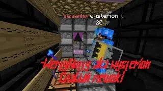 -WertyHutty aka wysterion, M3sh0k, слабые мешки! Latusi клан бичей | PvP Montage | NexusGrief