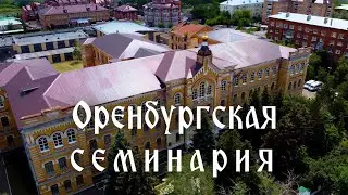 Оренбургская духовная семинария с квадрокоптера. Orenburg Theological Seminary