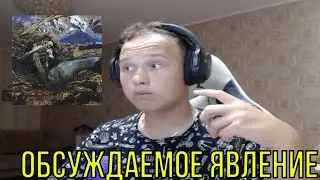 РЕАКЦИЯ НА: PHARAOH, Destroy Lonely — OMEGA