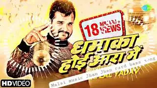 Malai music✓✓Dhamaka hoi ara me happy New year song remix by DJ Nishant Malai music Jhan Jhan hard