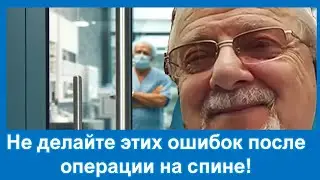 Восстановление после операции на позвоночнике