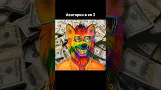 Аватарки в со2
