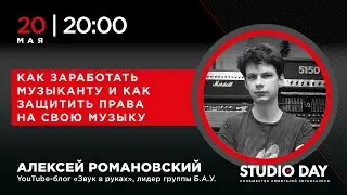 Алексей Романовский (Лёха из Б.А.У.): 