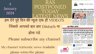 RAS MAINS EXAM POSTPONED  || TODAY NEWS RAS MAINS EXAM POSTPONED || Ras exam postponed or not
