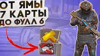ОТ ЛУТА ЯМЫ 7 карты до фулл 6 (ЧЕЛЛЕНДЖ МЕТРО РОЯЛЬ)