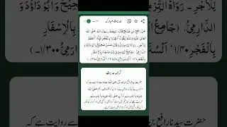 Fajr ki Namaz Roshni main #fajr #fajrprayer #hadees #hadith