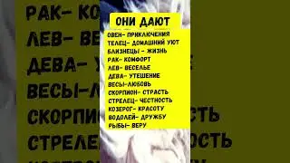 Они дают 