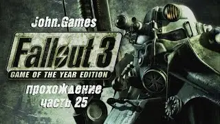 Прохождение Fallout 3 - Часть 25: Дорога на лодочный причал
