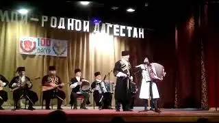 Даргинская цудахарская песня. Гъази и Юсуп