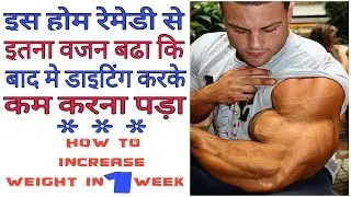 How To Increase Weight | Best Way To Gain Weight | Vajan Badhane Ke Upay (In Hindi And Urdu)