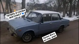 Я СНОВА ЖИГУЛИСТ?! Купил Ваз 2106 с 1 владельцем..