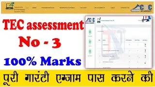 𝗖𝗦𝗖 𝗧𝗘𝗖 𝗮𝘀𝘀𝗲𝘀𝘀𝗺𝗲𝗻𝘁 𝗲𝘅𝗮𝗺 𝟮𝟬𝟮𝟮 𝗹 𝗧𝗘𝗖 𝗮𝘀𝘀𝗲𝘀𝘀𝗺𝗲𝗻𝘁 𝗲𝘅𝗮𝗺 𝗸𝗮𝗶𝘀𝗲 𝗱𝗲 𝗹 𝗵𝗼𝘄 𝘁𝗼 𝗴𝗶𝘃𝗲 𝗧𝗘𝗖 𝗮𝘀𝘀𝗲𝘀𝘀𝗺𝗲𝗻𝘁 𝗹𝗶𝘃𝗲 𝗲𝘅𝗮𝗺