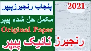 Rangers Naik GD Paper | Punjab rangers Naik GD MCQS | Most Repeated Questions .