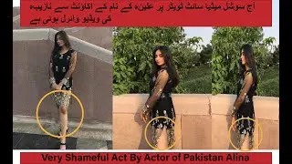 Alina video without shalwar |  Alina khan walking without shalwar |say No to Shalwar