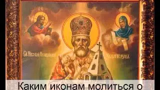 Каким святым молиться о здравии?